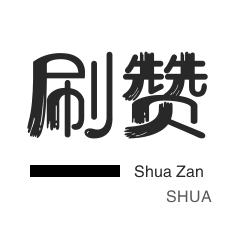 快手一毛10000攒